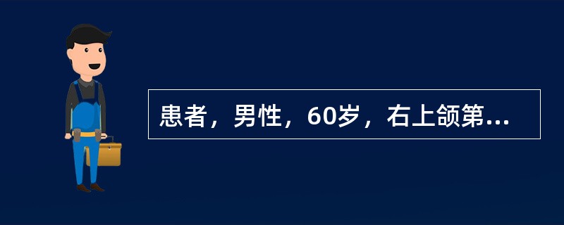 患者，男性，60岁，右上颌第一、第二磨牙残根，不松，左上颌中切牙和侧切牙松动Ⅲ度，根露1/2，测血压160／90mmHg，心电图检查正常拔除<img border="0" s