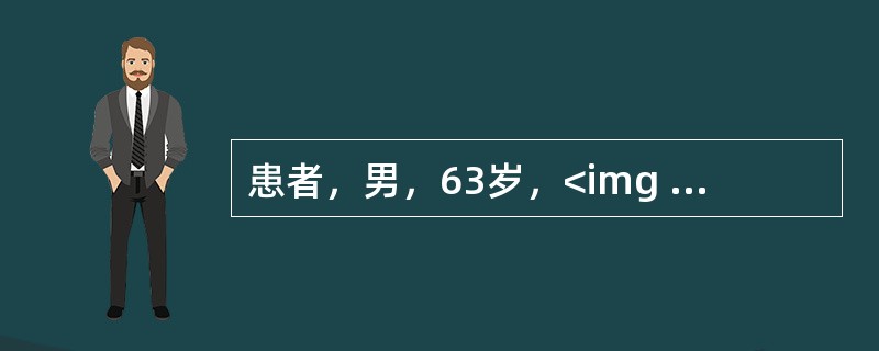 患者，男，63岁，<img border="0" src="https://img.zhaotiba.com/fujian/20220820/zgystvjqay1
