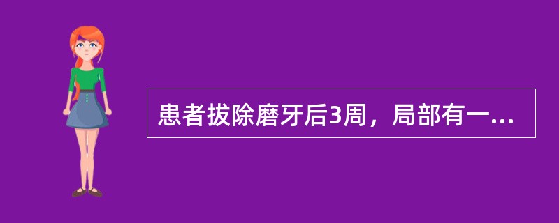 患者拔除磨牙后3周，局部有一骨突压痛明显此时最佳处理方法（　　）。