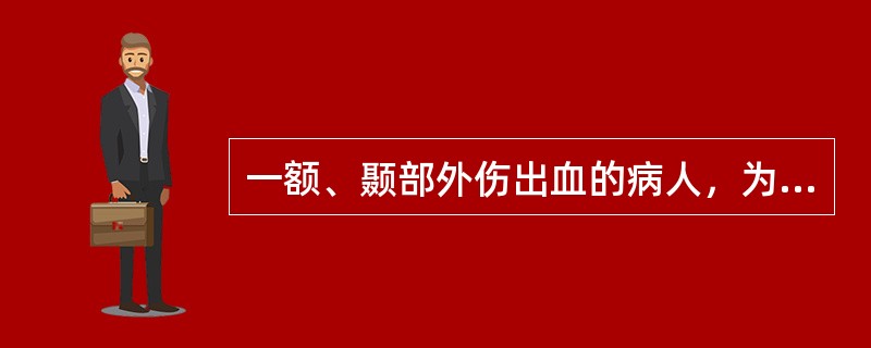 一额、颞部外伤出血的病人，为了暂时止血，可行压迫止血的部位为（　　）。