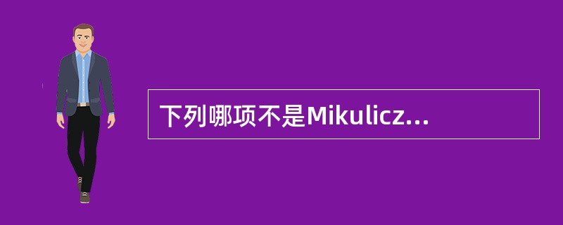 下列哪项不是Mikulicz综合征的临床特征？（　　）