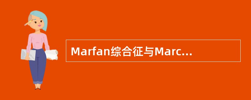 Marfan综合征与Marchesani综合征均可有（　　）。