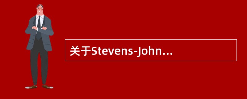 关于Stevens-Johnson综合征，下列描述哪项正确？（　　）