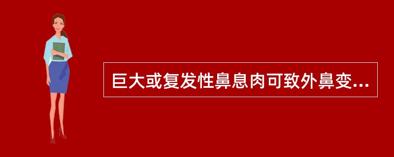 巨大或复发性鼻息肉可致外鼻变形，最典型的变化是（　　）。