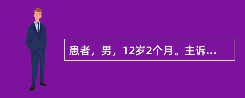 患者，男，12岁2个月。主诉上前牙前突，有咬下唇习惯至今未改。临床检查牙列<img border="0" style="width: 39px; height: 4