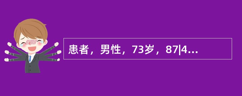 患者，男性，73岁，87|45缺失，<img border="0" src="https://img.zhaotiba.com/fujian/20220820/dv