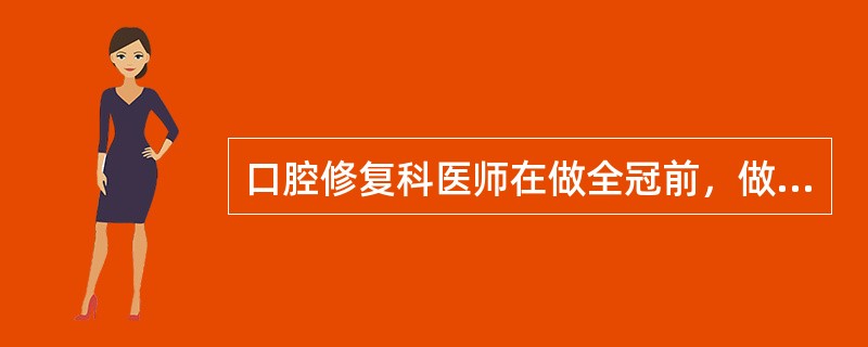 口腔修复科医师在做全冠前，做X线检查的内容不包括（　　）。