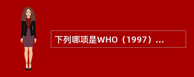 下列哪项是WHO（1997）对口腔鳞状细胞癌的分级主要依据？（　　）