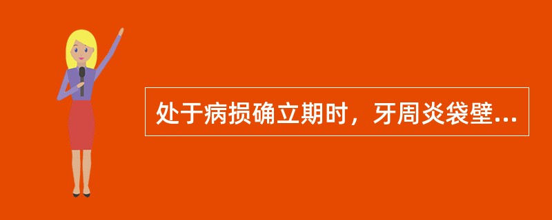 处于病损确立期时，牙周炎袋壁上皮下方的炎症细胞浸润主要以（　　）。