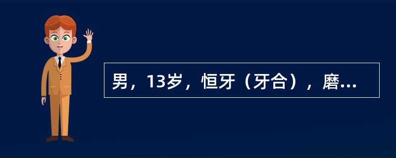 男，13岁，恒牙（牙合），磨牙远中关系，双侧第二磨牙正锁（牙合），上颌略前突，下颌基本正常，上切牙至SN为105°，覆（牙合）覆盖Ⅱ度，上下牙弓Ⅱ度拥挤，用方丝弓矫治器拔牙矫治。第二磨牙锁（牙合）矫治