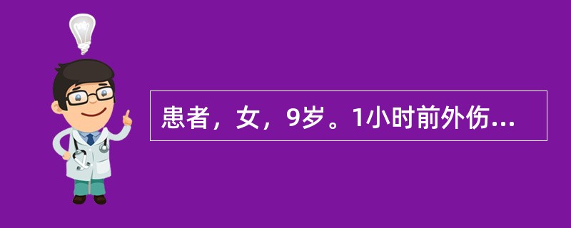 患者，女，9岁。1小时前外伤，无晕厥史。临床检查见，上唇皮肤及黏膜均有部分擦伤、略肿胀。口内见右下中切牙冠1/2缺失，近中舌侧缺损至龈下约2mm，可探及露髓点，松Ⅰ度，叩（＋）。左下中切牙冠完整，松Ⅰ