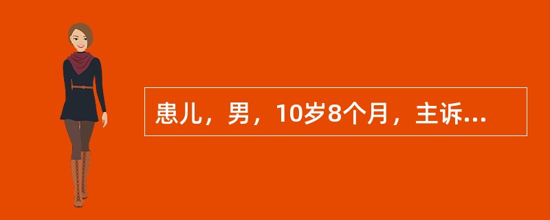 患儿，男，10岁8个月，主诉前牙反咬。检查：牙列<img border="0" style="width: 127px; height: 44px;" s