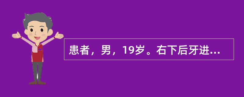 患者，男，19岁。右下后牙进食时疼痛并伴有出血1个月余。检查：右下6残冠，见红色的肉芽组织充满整个龋洞并达咬合面，探诊出血，温度测试引起持续性疼痛，叩（±），松（－），右下7远中龋损，探诊有酸软感，右