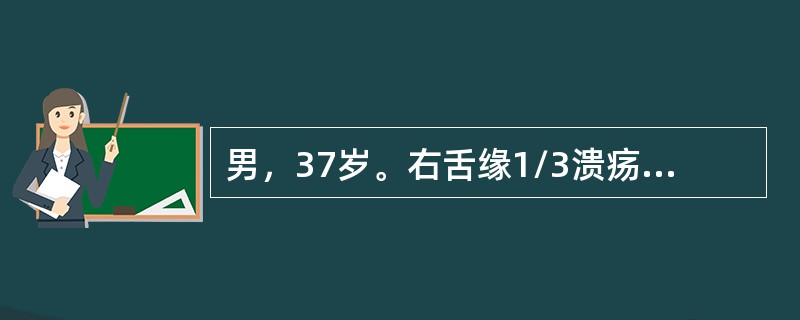 男，37岁。右舌缘1/3溃疡2周余，扩展较快，伴有疼痈，近1周出现右下颌下淋巴结肿大，最可能考虑的临床诊断是（　　）。