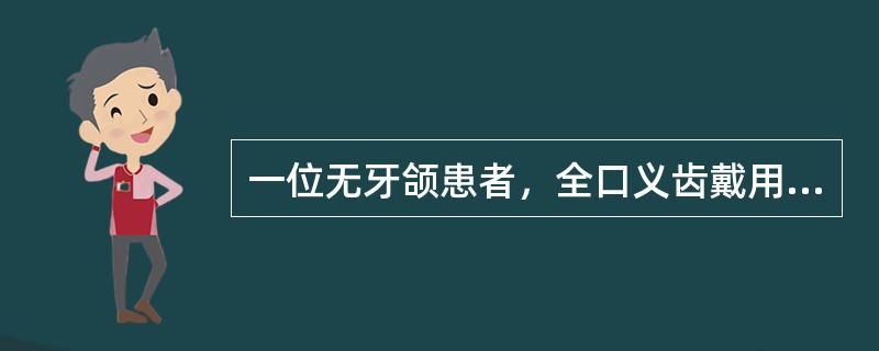 一位无牙颌患者，全口义齿戴用1年，上颌义齿塑料基托中线处纵折。口内检查发现牙槽嵴较低平，上颌弓后部宽度窄于下颌弓。无牙颌上颌牙弓后部窄于下颌牙弓的原因是（　　）。