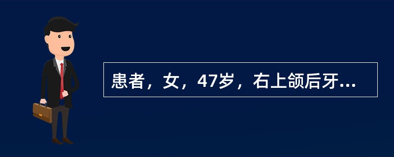 患者，女，47岁，右上颌后牙不能咬物半年，现一直用左侧咀嚼，今日感觉咀嚼不适加重就诊。检查发现右上颌第一磨牙Ⅱ度松动，近中间隙，龈色暗红，牙周萎缩约2mm，X线片示近中牙槽骨角形吸收近根尖1／3。诊断