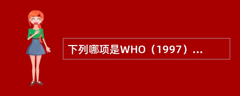 下列哪项是WHO（1997）对口腔鳞状细胞癌的分级主要依据？（　　）