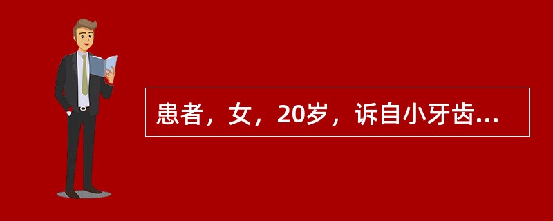 患者，女，20岁，诉自小牙齿不好。要求牙体美容。检查：全口牙齿均有Ⅰ～Ⅱ度磨耗，牙冠均呈微黄色，釉质缺损较严重，牙本质暴露，探诊、温度测试均无明显反应。患者诉外祖母和母亲的牙齿也有类似的情况。治疗方案