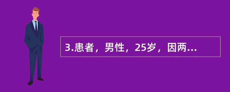 3.患者，男性，25岁，因两车相撞收入院。检查：患者昏迷，头面部水肿，面中1/3拉长，眼周软组织呈青紫色肿胀区，口腔、鼻腔及外耳道出血，瞳孔等大。X线表现：左右眶外侧骨、颧骨颧弓、上颌骨前壁、后外侧壁