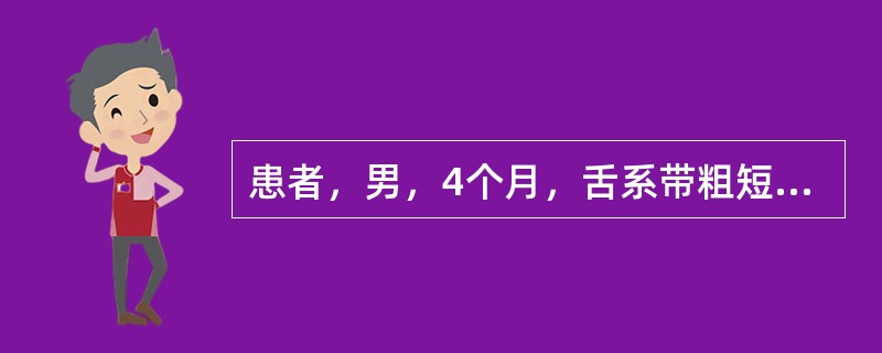 患者，男，4个月，舌系带粗短、附着较高，伸舌时舌尖部呈“W”形。目前的治疗是（　　）。