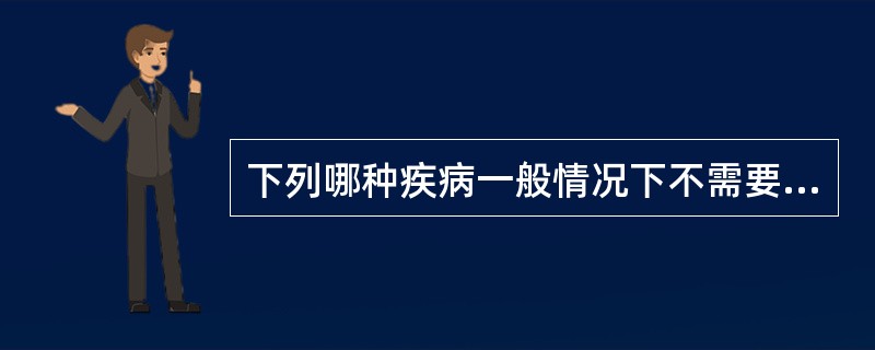 下列哪种疾病一般情况下不需要治疗？（　　）