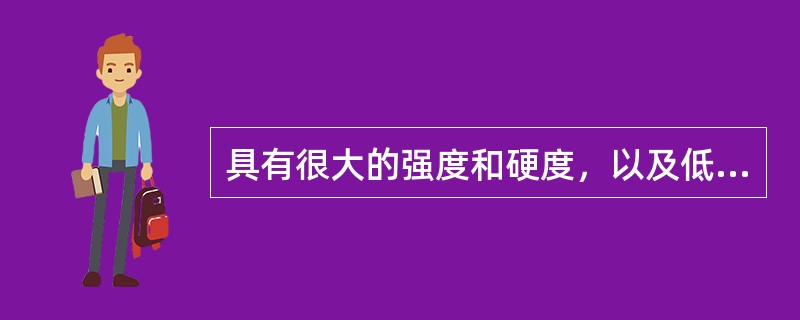 具有很大的强度和硬度，以及低密度，易形成黑色氧化物的贵金属合金是（　　）。