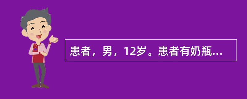 患者，男，12岁。患者有奶瓶喂养史。凹面型，上下第二磨牙已萌出，前牙反<img border="0" style="width: 13px; height: 16p