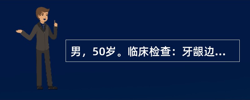 男，50岁。临床检查：牙龈边缘及牙龈乳头充血水肿，牙龈增生覆盖牙冠的1/3～1/2，牙周袋深4～6mm，下前牙松动Ⅰ度，最应询问的病史为（　　）。