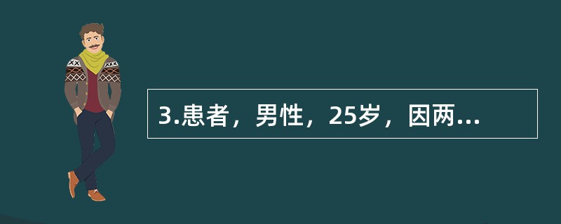 3.患者，男性，25岁，因两车相撞收入院。检查：患者昏迷，头面部水肿，面中1/3拉长，眼周软组织呈青紫色肿胀区，口腔、鼻腔及外耳道出血，瞳孔等大。X线表现：左右眶外侧骨、颧骨颧弓、上颌骨前壁、后外侧壁