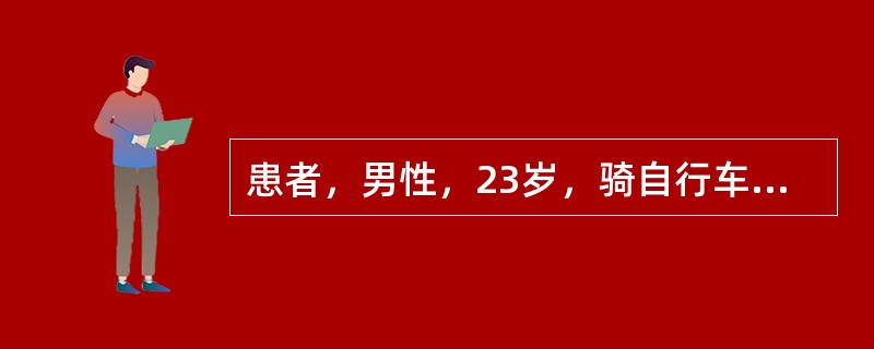 患者，男性，23岁，骑自行车转弯时不慎与对面行驶过来的小汽车发生碰撞，颏部着地。检查：神清，颏部皮肤裂开，渗血，耳前区肿胀、有压痛，张口度5cm，后牙早接触，前牙开<img border=&qu