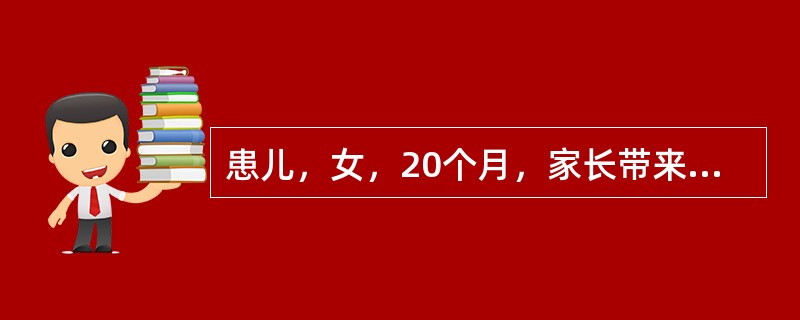 患儿，女，20个月，家长带来医院，要求口腔检查及咨询如何进行口腔保健。经检查该患儿已萌出16颗乳牙，未见明显龋损，牙龈正常。该患儿可采用下列哪项氟化物防龋措施？（　　）