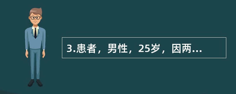 3.患者，男性，25岁，因两车相撞收入院。检查：患者昏迷，头面部水肿，面中1/3拉长，眼周软组织呈青紫色肿胀区，口腔、鼻腔及外耳道出血，瞳孔等大。X线表现：左右眶外侧骨、颧骨颧弓、上颌骨前壁、后外侧壁