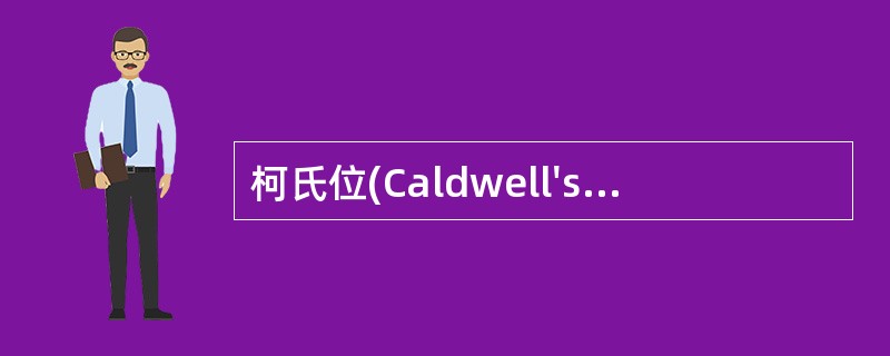 柯氏位(Caldwell's)摄影，听眦线与中心线的角度关系是（）