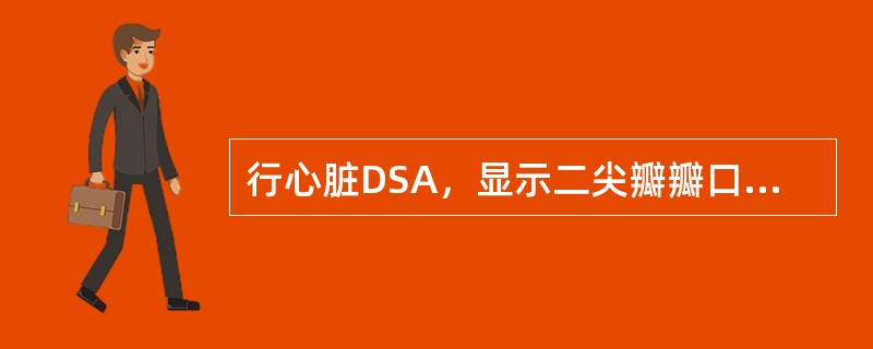 行心脏DSA，显示二尖瓣瓣口的最佳投射位置是（　　）。