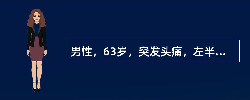 男性，63岁，突发头痛，左半身不遂，CT平扫：右侧基底节区肾形高密度影，边缘清晰，周围可见带状低密度影，CT值50～80HU，右侧侧脑室受压。患者行CT检查后立即行MR检查最可能表现为（　　）。