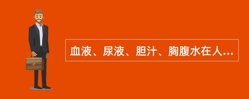 血液、尿液、胆汁、胸腹水在人体体液中声衰减程度最低的是（）