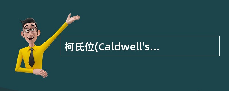 柯氏位(Caldwell's)摄影，听眦线与中心线的角度关系是（　　）。