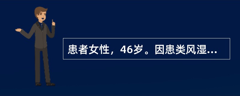 患者女性，46岁。因患类风湿关节炎长期服泼尼松30mg/d。今起出现发热，伴气急、咳嗽、痰多，肺部闻及湿啰音，胸片示双肺弥漫性渗出性改变，动脉血气分析示PaO245mmHg，PaCO235mmHg，拟