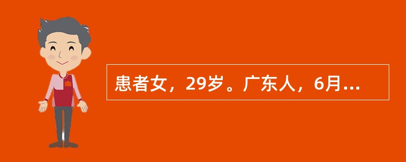 患者女，29岁。广东人，6月份入院，因发热伴头痛、皮疹4天入院。体检体温39.1℃，皮肤有散在分布的斑丘疹及红斑疹，浅表淋巴结未触及，肝脾肋下未触及，血白细胞数为3.8×109/L，血小板为7.8×1