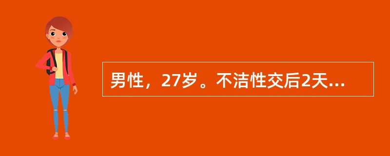 男性，27岁。不洁性交后2天出现尿道口轻度红肿，尿道刺痒，尿急、尿痛，尿道外口有少量黏液分泌物。尿道分泌物涂片未见革兰染色阴性双球菌，培养无淋球菌生长，油镜下平均每视野见10个多形核白细胞，晨尿沉淀高