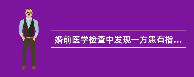 婚前医学检查中发现一方患有指定传染病中的某种传染病，且正处于传染期内，那么医学意见应为