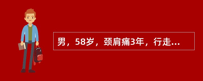 男，58岁，颈肩痛3年，行走不稳3个月，近l月来行走踏棉感，查体Hoffmann征阳性，双膝反射活跃，双踝阵挛阳性，诊断是（　　）。