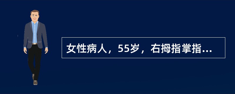 女性病人，55岁，右拇指掌指关节疼痛及弹响4月。检查：右拇指掌指关节掌侧可扪及一小结节，压痛。活动时有弹响。诊断最有可能的是（　　）。