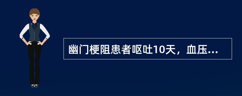 幽门梗阻患者呕吐10天，血压90/75mmHg，血钾3.1mmol/L，pH7.5，应诊断为（　　）。