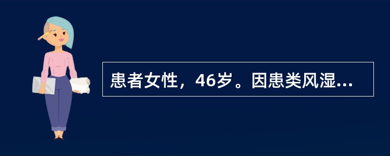 患者女性，46岁。因患类风湿关节炎长期服泼尼松30mg/d。今起出现发热，伴气急、咳嗽、痰多，肺部闻及湿啰音，胸片示双肺弥漫性渗出性改变，动脉血气分析示PaO245mmHg，PaCO235mmHg，拟