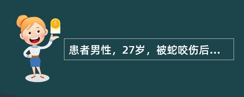 患者男性，27岁，被蛇咬伤后6小时，四肢无力、呼吸困难2小时。查体：神志清，全身无出血，呼吸浅弱，四肢肌力1级。实验室检查：pH7.250，PaO245mmHg，PaCO255mmHg。如果患者进行血