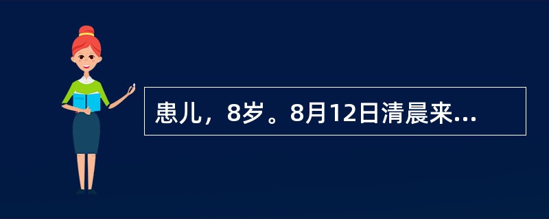 患儿，8岁。8月12日清晨来院急诊。其母代诉：于昨夜突然起病，畏寒、高热、头痛、呕吐。甚至天亮前呼之不应，并持续抽搐。检查：患儿昏迷，高热41℃，瞳孔左＞右。呼吸节律不齐，呈双吸气。血象：白细胞28.