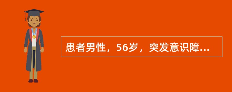 患者男性，56岁，突发意识障碍3分钟入院，值班医师发现其心跳呼吸停止而行心肺复苏，评估该患者预后涉及脑组织缺氧损伤的不可逆时间，一般认为是（　　）。