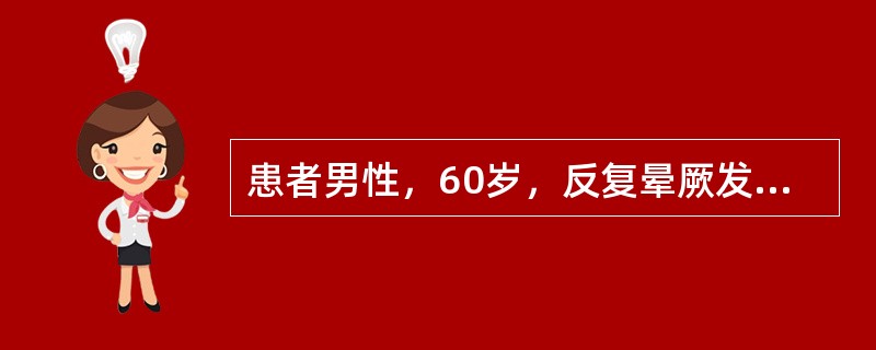 患者男性，60岁，反复晕厥发作2周来院。心电图示窦性心律，心率40次/分，P波与QRS波群无关，频发室性期前收缩，短阵室性心动过速。首选的治疗为（　　）。