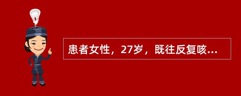 患者女性，27岁，既往反复咳嗽、咳大量脓痰。此次因“咯血1天”收入院。入院第1天咯血量约850ml。查体：背部固定、局限性湿啰音，伴有杵状指。血常规：WBC15.6×109/L，Hb6.2g/L。患者